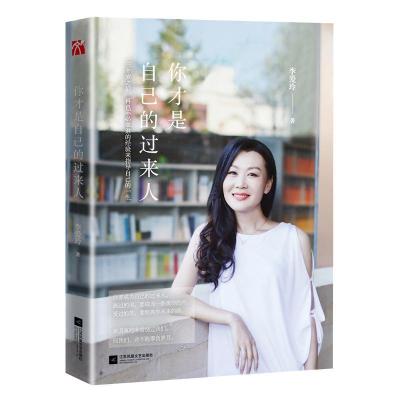 正版新书]你才是自己的过来人李爱玲9787539997315