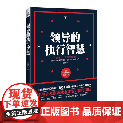 领导的执行智慧