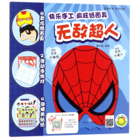 音像超人/快乐手工疯狂纸编者:蔓乐盎