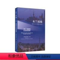 [正版]木兰双城——上海—巴塞罗那女运动员的故事 女性运动员 生平事迹 人物传记