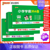 [数学]-北师版 六年级上 [正版]24秋新版小学学霸冲a卷六年级语文数学英语试卷测试卷全套上册下册人教版北师苏教真题卷