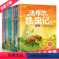 [正版]法布尔昆虫记 美绘版全集10册小学生3-6年级 儿童绘本青少版 原著完整版 三年级课外书 四五六年级小学生课外