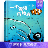 一个像海的地方 [正版]一年级套装6册 天边亮的星迷路的小孩一个像海的地方138亿年的旅程阳光空气花和水甜点真好吃猫哈拉