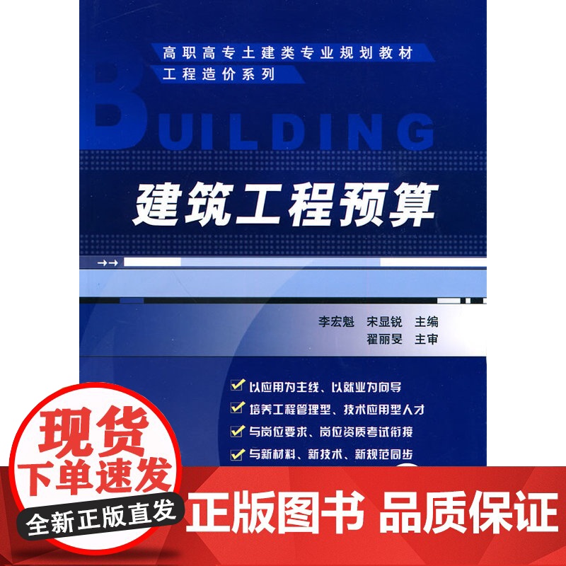 建筑工程预算