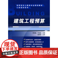 建筑工程预算