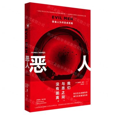 [N]恶人(普通人为何变成恶魔)-9787542672162
