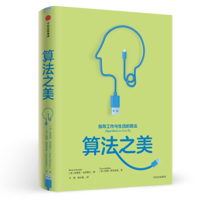 [M]算法之美-9787508686882