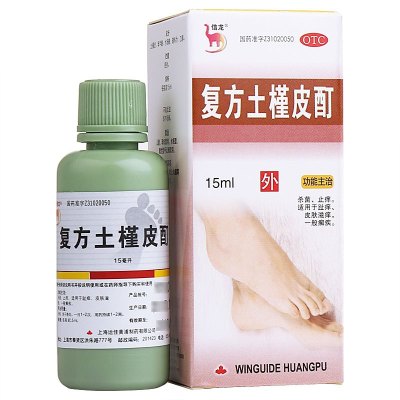 信龙复方土槿皮酊喷剂15ml杀菌止痒趾痒皮肤滋痒一般癣疾液体剂抗菌消炎-