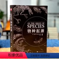 [正版]小学生阅读物种起源达尔文进化论自然科学生命生物物种起源原版关于生物的书籍达尔文物种的起源世界经典科普读本