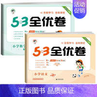 [苏教版]语文+数学 全优卷 五年级上 [正版]2024新小学53全优卷五年级下册上册语文数学英语人教版北师大苏教版试卷