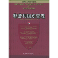 正版新书]非营利组织管理(精)/哈佛商业评论精粹译丛(哈佛商业评