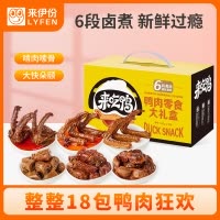 来伊份 风味鸭肉类零食大礼包502g18款美味卤味香辣鸭脖子零食小吃来一份