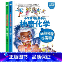 全套2册 疯狂的化学课 [正版]疯狂的物理课写给孩子的奇妙物理化学生物地理语文数学历史魅力语文妙趣无穷的实验组成万物的元