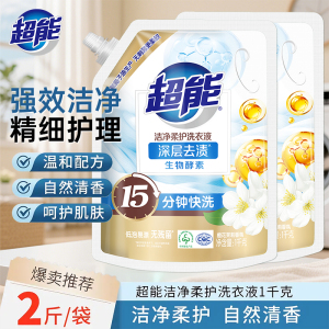 超能鲜艳亮丽洗衣液1kg*2袋组合装低泡易漂深层去污持久留香家庭装