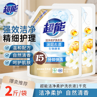 超能鲜艳亮丽洗衣液1kg*2袋组合装低泡易漂深层去污持久留香家庭装