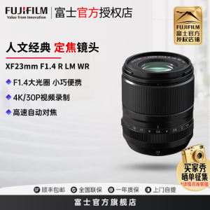 Fujifilm/富士XF23F1.4 R LM WR 标配 定焦镜头xf231.4二代 人像虚化 风景摄影 大光圈 58mm口径