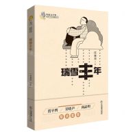 [N]瑞雪丰年/鲁迅文学奖获奖作家典藏系列-9787570519248