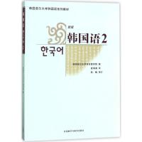 韩国语(新版).2(含光盘)
