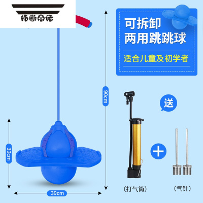拓斯帝诺跳跳球蹦蹦球青蛙跳小孩玩具抖音同款弹跳平衡幼儿园健身儿童玩具升级带拉绳款蓝色-送打气筒+2球针跳跳玩具