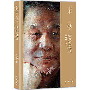 醉染图书到远处去发信9787544760010