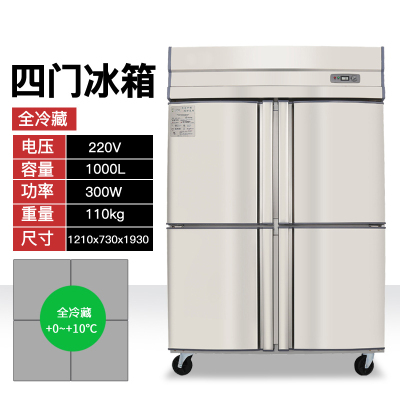 四门冰箱商用双温厨房四开门冷柜立式大容量冰柜保鲜冷冻两用-四门全冷藏