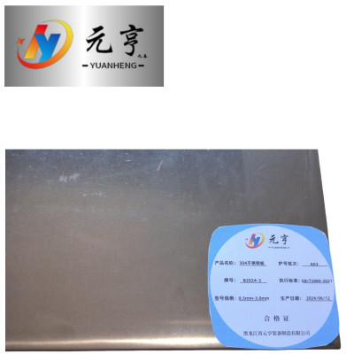 元亨九五 304不锈钢板 (0.5mm-3.0mm)联系客服KG