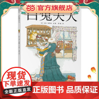 [ 正版童书]白兔夫人:Madame Le Lapin Blanc 《爱丽丝漫游奇境》之白兔番外篇 法国“面包树奖”得主