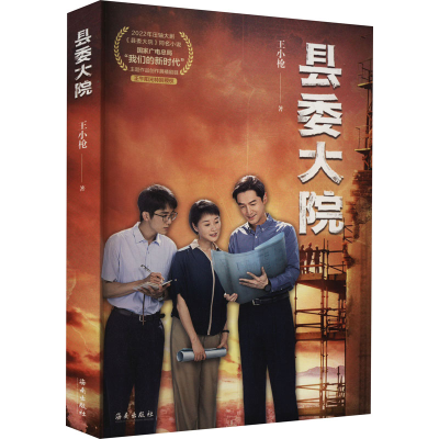 正版新书]县委大院王小枪 著9787573009081