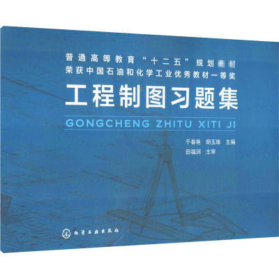 工程制图习题集(于春艳)
