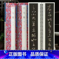 2本 王羲之十七帖 [正版]学海轩共2本29帖王羲之十七帖碑帖近距离临摹字卡行草卷晋唐原色原帖简体旁注王羲之草书毛笔书法