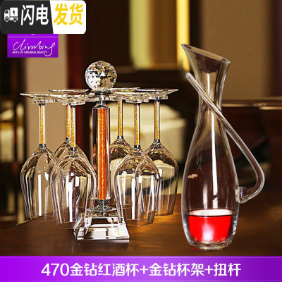 三维工匠水晶玻璃红酒杯钻石葡萄酒杯家用高脚酒具套装醒酒器刻字 金钻杯子+杯架+扭杆