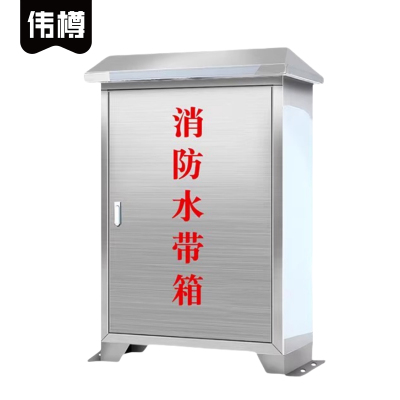 伟樽不锈钢消防水带箱斜顶70*24*100cm(304)个