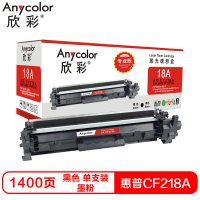 欣彩CF218A(墨粉)专业版带芯片单支装(适用惠普M132a m132nw m132fn)打印页数:1400
