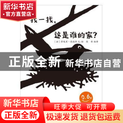 正版 找一找,这是谁的家? (法) 蒂埃里?德迪耶文/绘 ; 石油工业