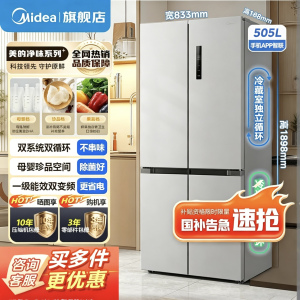 美的冰箱505升大容量双系统双循环十字对开四开门一级能效变频风冷无霜家用智能电冰箱MR-531WSPZE谷雨灰