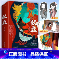 献鱼 [正版]双印特签版 献鱼 扶华 小说 向师祖献上咸鱼 全套2册 原著全集古代仙侠古言古风爱情言情小说实体书籍 天宇