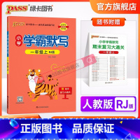 语文 一年级下 [正版]小学学霸默写一年级语文上册下册人教版同步专项训练听写本知识点生字词语单元知识总结汇总练习默写能手