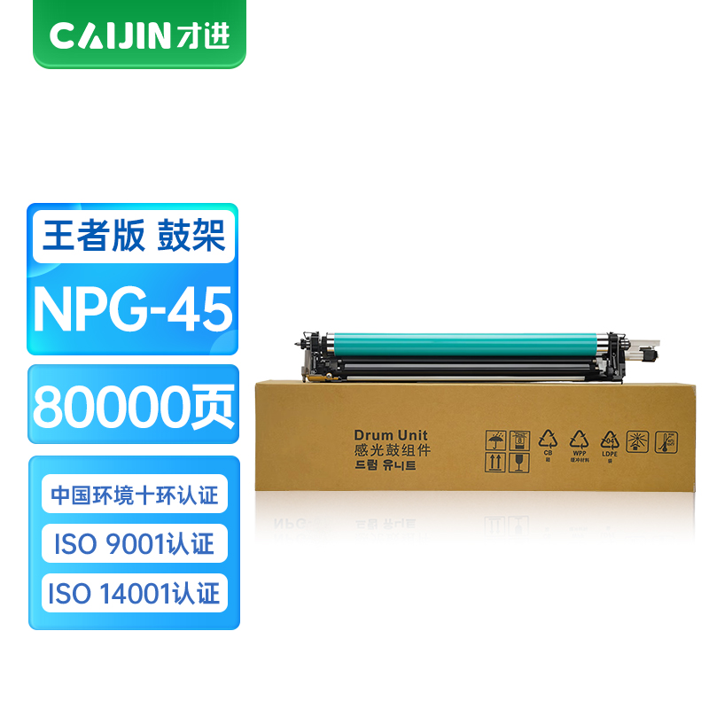 才进王者版佳能npg45鼓架C5045 C5051硒鼓C5250 C5255复印机套鼓g45粉盒一体机感光鼓组件成像鼓墨
