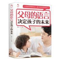 [N]父母的语言决定孩子的未来-9787574206779