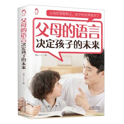 [N]父母的语言决定孩子的未来-9787574206779