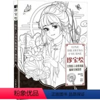 [正版]珍宝绘 文物拟人动漫线稿插画实例教程 漫画技法 艺术