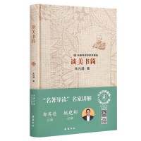 音像名家讲解版:谈美书简朱光潜