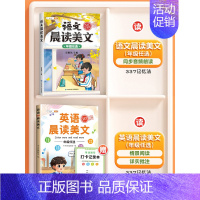 [双语晨读共2本]英语晨读(上下册通用)+语文晨读美文 三年级下 [正版]晨读美文小学生英语晨读美文一年级上下册每日阅读