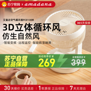 艾曼达电风扇桌面空气循环扇小型台式摇头家用轻音台立式电风扇台扇A-FC013DR