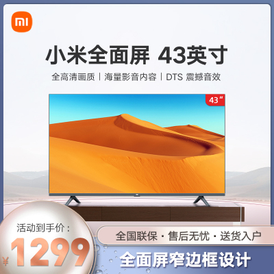 43小米电视