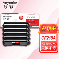 欣彩 AR-CF218A粉盒(商务版)5支装带芯片hp18A适用惠普 M132a m132nw m132fn m132f