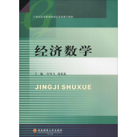 正版新书]经济数学叶鸣飞9787550435216