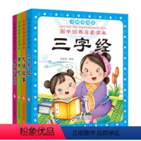 [正版]4册装弟子规三字经成语故事书唐诗诵读幼儿早教书彩图注音版少儿图书儿童读物幼儿书籍一二三年级课外书小学生课外阅读