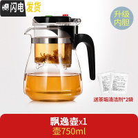 三维工匠飘逸杯耐热玻璃泡茶壶大号加厚过滤花茶具水杯家用大容量茶水分离 750单壶[级内胆]