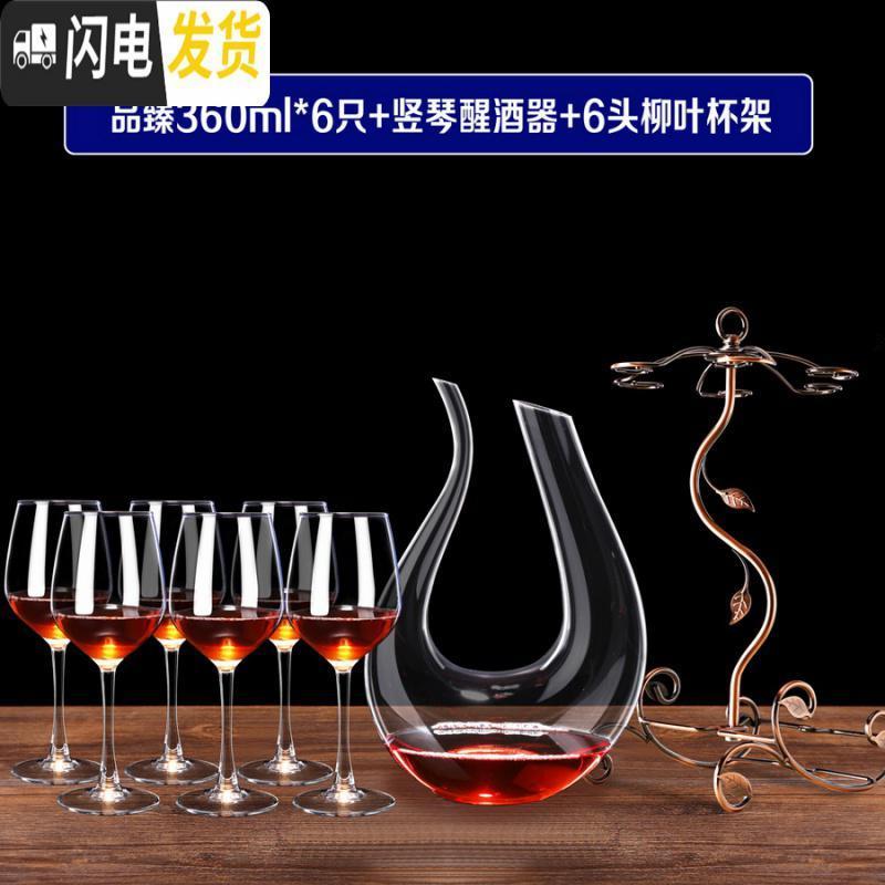 三维工匠欧式玻璃红酒杯6只装醒酒器杯架葡萄酒杯高脚杯酒具套装家用 品甄*6只+竖琴醒酒器+柳叶杯架